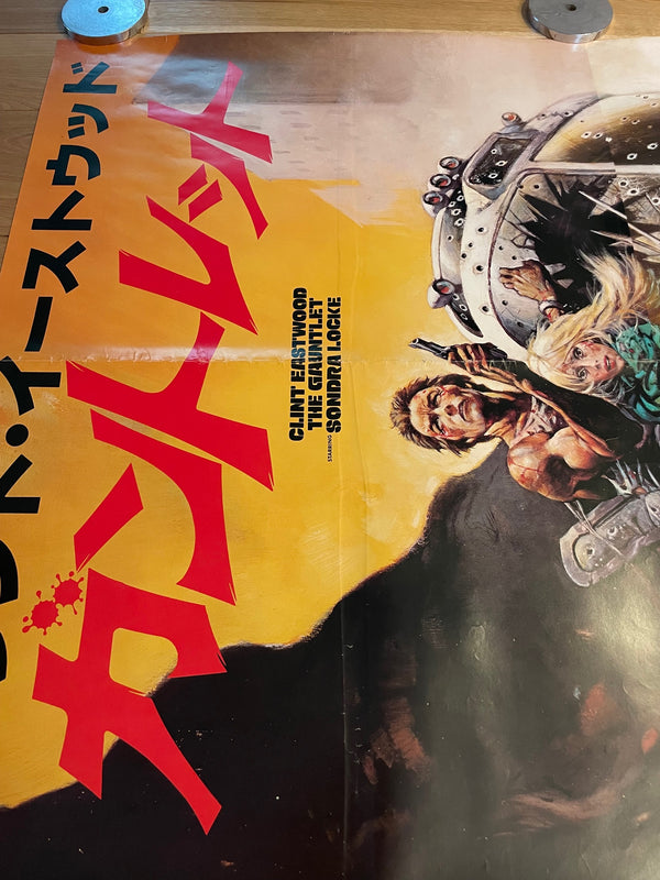 "The Gauntlet", Original First Release HUGE and VERY RARE B0 Size Japanese Poster 1977, 100.0 x 141.4 cm