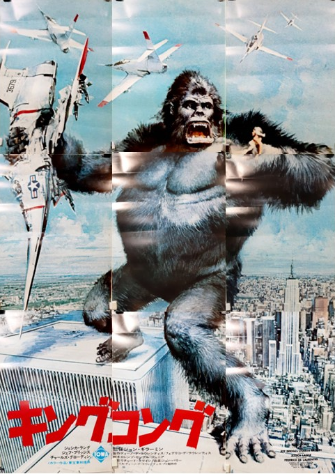 "King Kong", Original First Release Japanese Movie Poster 1976, Extremely Rare and Massive Premiere Billboard Size (B1 x 9: 210cm x 310 cm)