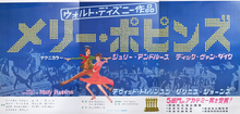 Load image into Gallery viewer, &quot;Mary Poppins&quot;, Original Release Japanese Movie Poster 1964, Extremely Rare and Massive Premiere Billboard Size (B1 x 3: 90 x 190 cm)
