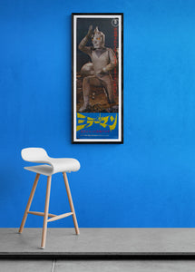 "Mirrorman (ミラーマン, Mirāman)", Original Release Japanese Poster 1972, Speed Poster Size (25.7 cm x 75.8 cm)