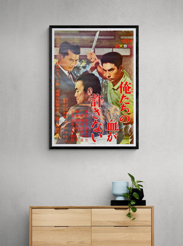 "Our Blood Will Not Forgive (俺たちの血が許さない, Oretachi no chi ga yurusanai)", Original Release Japanese Movie Poster 1964, Very Rare, B2 Size