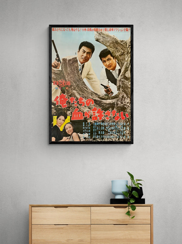 "Our Blood Will Not Forgive (俺たちの血が許さない, Oretachi no chi ga yurusanai)", Original Release Japanese Movie Poster 1964, B2 Size (51 x 73cm)