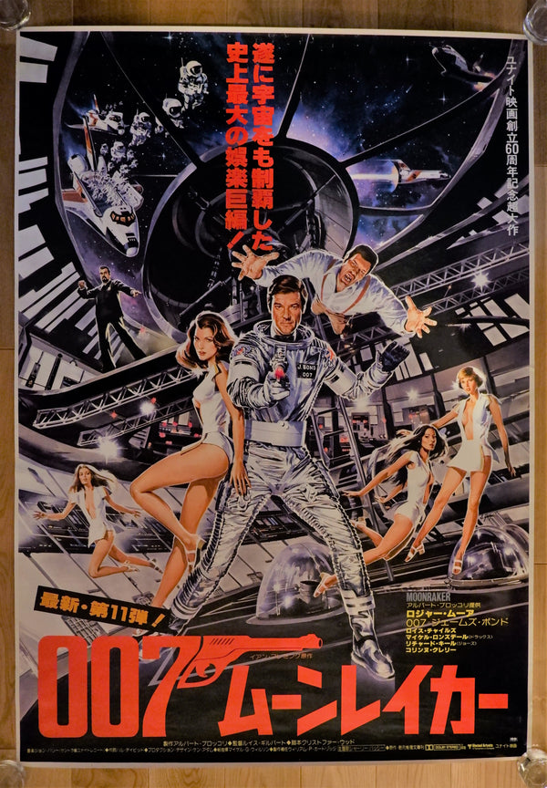 "Moonraker", Original Release Japanese Movie Poster 1979, Ultra Rare, B0 Size