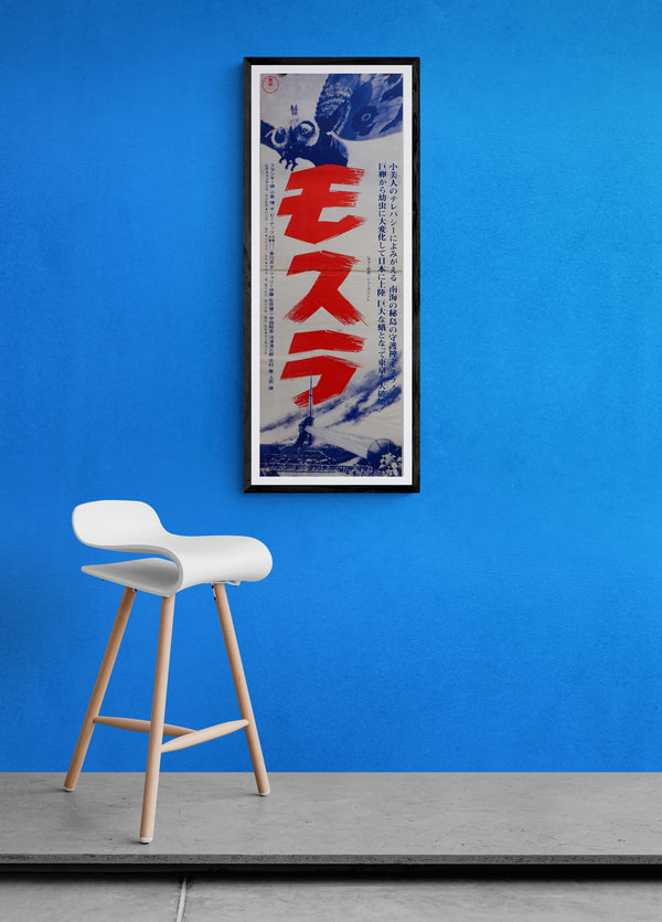 "Mothra (モスラ, Mosura)", Original Re-Release Japanese Poster 1974, Speed Poster Size (25.7 cm x 75.8 cm)