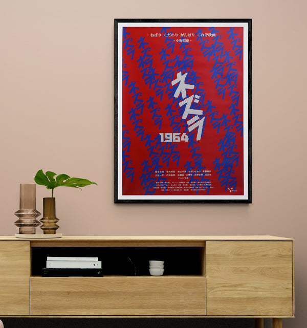 "Nezura 1964", Original Release Japanese Movie Poster 2020, B2 Size (51 x 73cm)