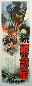 "Beneath the Planet of the Apes", Original Release Japanese Movie Poster 1970, Very Rare, STB Tatekan Size 20x57" (51x145cm)
