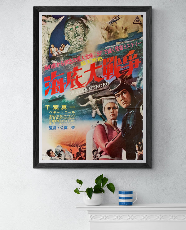 "Terror Beneath the Sea", Original Release Japanese Movie Poster 1966, Ultra Rare, B2 Size (51 x 73cm)