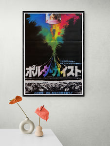 "Poltergeist", Original Release Japanese Movie Poster 1982, B2 Size