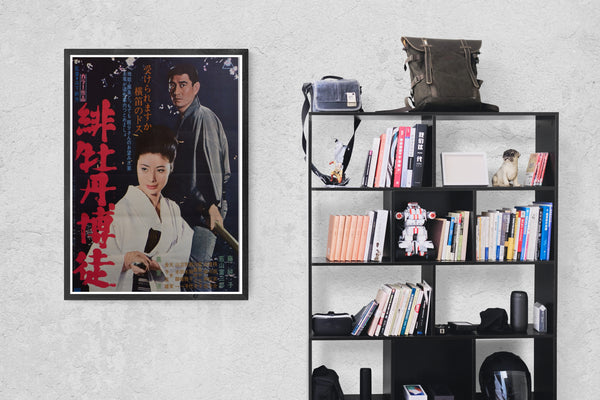 "Red Peony Gambler" (Hibotan bakuto), Original Release Japanese Movie Poster 1968, Rare, B2 Size (51 x 73cm)