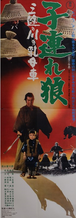 "Lone Wolf and Cub: Baby Cart at the River Styx", Original Release Japanese Movie Poster 1972, Rare, STB Size 20x57" (51x145cm)