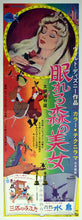 Load image into Gallery viewer, &quot;Sleeping Beauty&quot;, Original Re-Release Japanese Movie Poster 1970, Ultra Rare, STB Tatekan Size 20x57&quot; (51x145cm)
