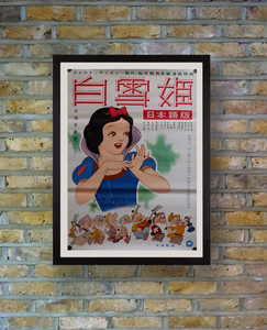 "Snow White and the Seven Dwarfs", Original Re-Release Japanese Poster 1958, Ultra Rare, B2 Size