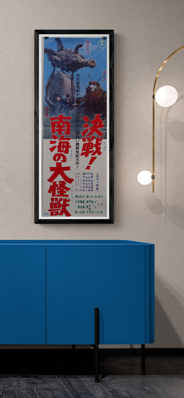 "Space Amoeba"(Nankai no Daikaijū), Original Release Japanese Poster 1970, Rare, Speed Poster Size (25.7 cm x 75.8 cm)