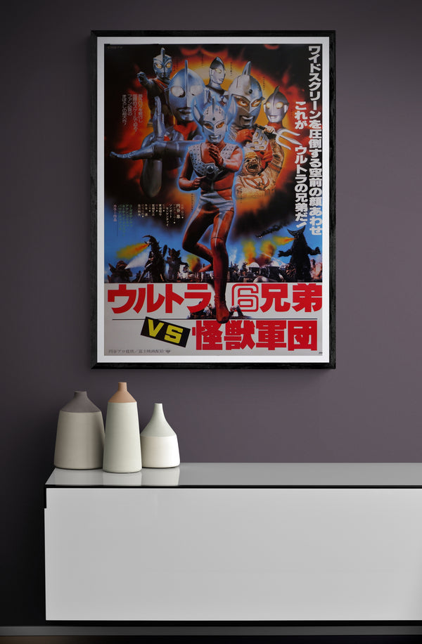 "The 6 Ultra Brothers vs. the Monster Army", Original Release Japanese Movie Poster 1979, B2 Size (51 x 73cm)