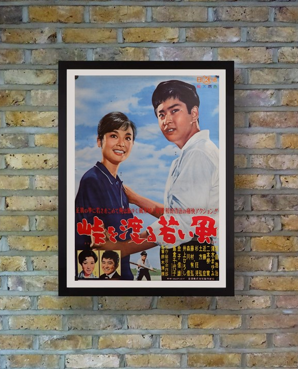 "The Wind-of-Youth Group Crosses the Mountain Pass", (Tôge o wataru wakai kaze), Original Release Japanese Speed Poster 1961, B2 Size