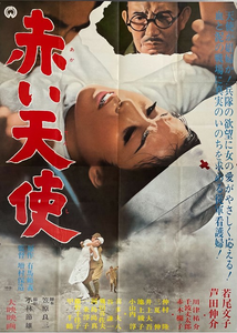 "Red Angel", Original First Release HUGE and VERY RARE B0 Size Japanese Poster 1966, Ayako Wakao, 100.0 x 141.4 cm