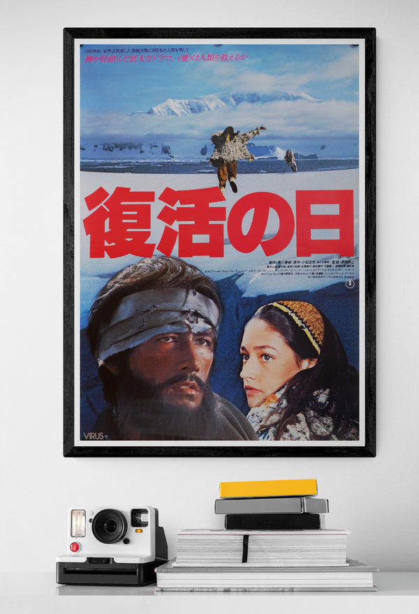 "Virus (復活の日, Fukkatsu no hi)", Original Release Japanese Movie Poster 1980, B2 Size