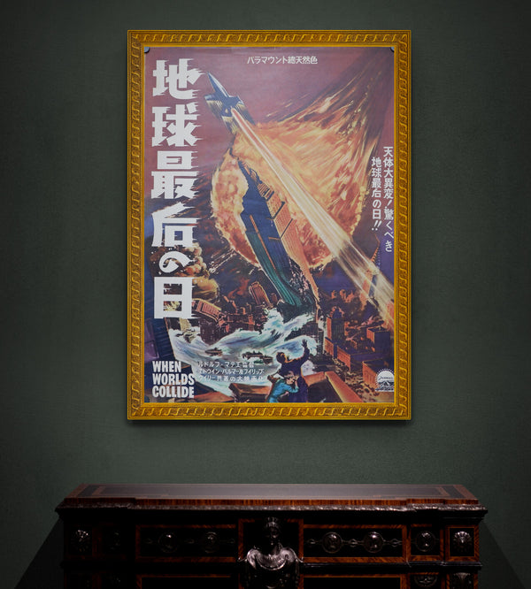 "When Worlds Collide", Original Release Japanese Movie Poster 1951, Ultra Rare, B2 Size