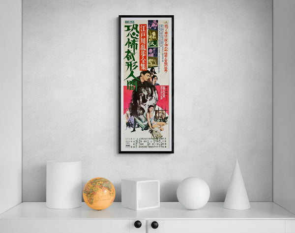"Horrors of Malformed Men", Original Release Japanese Movie Poster 1969, Speed Poster
