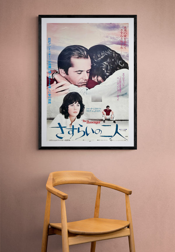 "The Passenger", Original Release Japanese Movie Poster 1975, B2 Size (51 x 73cm)