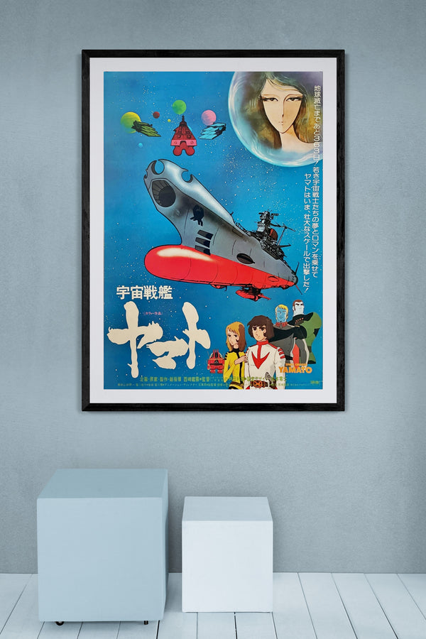 "Be Forever Yamato", Original Release Japanese Movie Poster 1980, B2 Size (51 x 73cm)