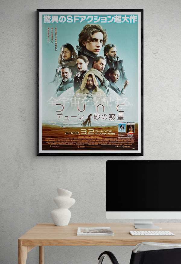 "Dune", Original Release Japanese Movie Poster 2021, B2 Size (51cm x 73cm)
