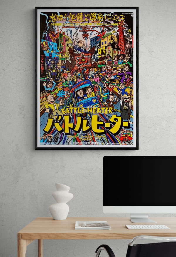 "Electric Kotatsu Horror", Original Release Japanese Movie Poster 1990, B2 Size (51 x 73cm)