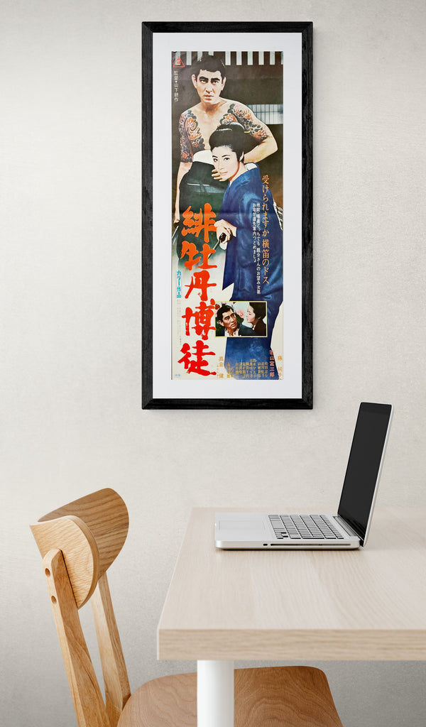 "Red Peony Gambler" (Hibotan bakuto), Original Release Japanese Movie Poster 1968, Speed Poster Size (25.7 cm x 75.8 cm)