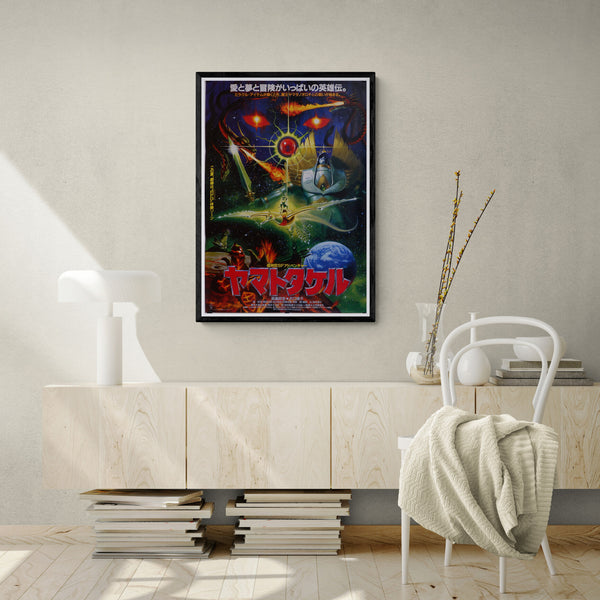 "Yamato Takeru" (Orochi, the Eight-Headed Dragon), Original Release Japanese Movie Poster 1994, Toho, B2 Size