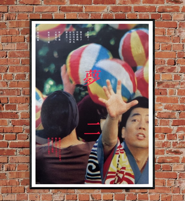 "Yumeji", Original Re-Release Japanese Movie Poster 2001, Larger B1 Size