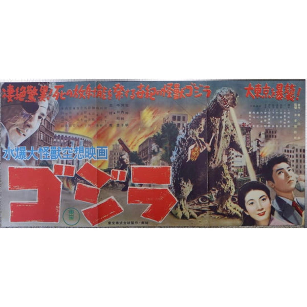 "Godzilla", Original printed in 1954 VERY RARE, Press-Sheet / Speed Poster (9.5" X 20")