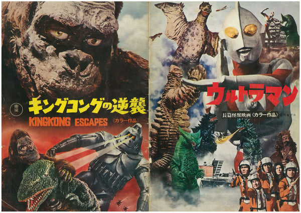 "King Kong Escapes / Ultraman", Original Release Japanese Movie Pamphlet-Poster 1967, Ultra Rare, FRAMED, A3 Size 29.7 x 42 cm