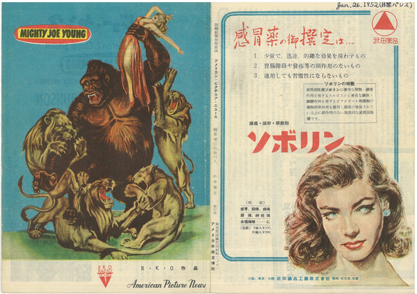 "Mighty Joe Young", Original Release Japanese Movie Pamphlet-Poster 1952, Ultra Rare, FRAMED, B5 Size