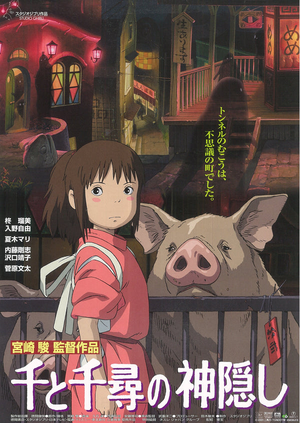 "My Neighbor Totoro, Howl`s Moving Castle, Spirited Away and Princess Mononoke", 4 Original First Release Japanese Movie Pamphlet-Posters, Rare, FRAMED, B5 Size