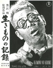 Load image into Gallery viewer, &quot;I Live in Fear&quot;, Original Release Japanese Movie Pamphlet-Poster 1955, Ultra Rare, FRAMED, B5 Size
