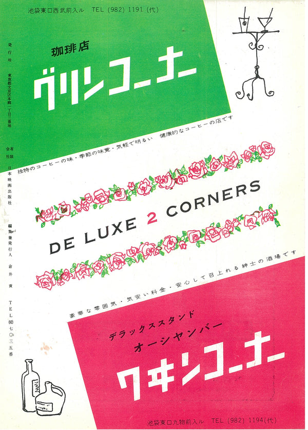 "North by Northwest", Original Release Japanese Movie Pamphlet-Poster 1959, Ultra Rare, FRAMED, B5 Size