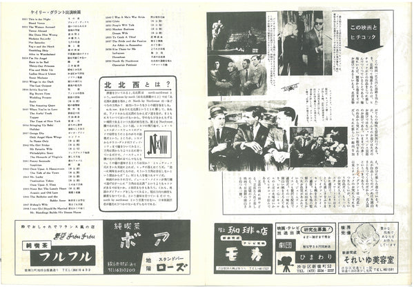 "North by Northwest", Original Release Japanese Movie Pamphlet-Poster 1959, Ultra Rare, FRAMED, B5 Size