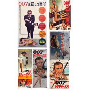 Original Japanese James Bond movie poster collection