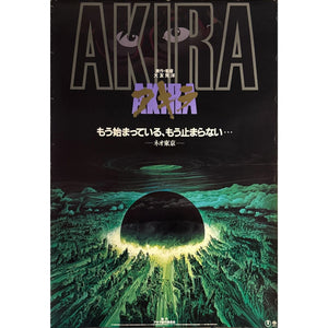 Akira B1 Neo-Explosion first-release Japanese movie poster 1987