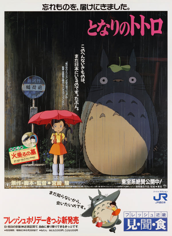“MY NEIGHBOR TOTORO / となりのトトロ” (1988) – ORIGINAL JAPANESE B1 JR WEST TIE-UP POSTER – HAYAO MIYAZAKI / STUDIO GHIBLI Holy Grail Rarity | Ultra-Rare B1 Railway Promotional Variant | Original Japanese Release Campaign (1988) | c. 73 × 103 cm | Near Mint