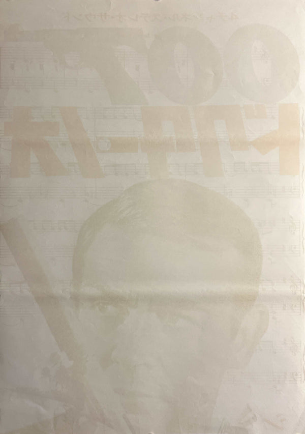 “Dr. No” (007 ドクター・ノオ), Original Japanese Re-Release Movie Poster 1972, Rare “James Bond Theme” Design, STB / Tatekan Size (c. 51 × 145 cm) - Gallery