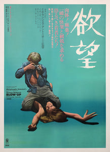 "Blow Up", Original Release Japanese Movie Poster 1967, Linenbacked, B2 Size (51 x 73cm) H266