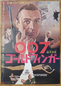 Goldfinger Japanese Poster 1965