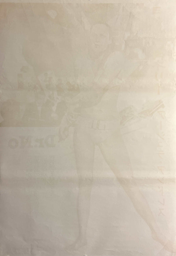 “Dr. No” (007 ドクター・ノオ), Original Japanese Re-Release Movie Poster 1972, Rare “James Bond Theme” Design, STB / Tatekan Size (c. 51 × 145 cm) - Gallery
