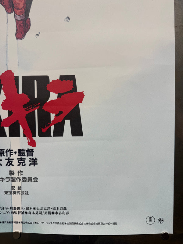 “Akira” (アキラ), Ultra‑Rare Original Japanese First‑Release Theatrical B2 Movie Poster 1988, Key Art / Style A by Katsuhiro Otomo, B2 Size (c. 51 × 73 cm) Q235A
