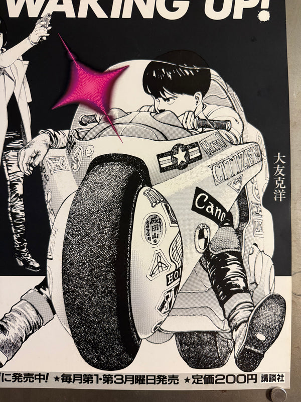 “NOW AKIRA IS WAKING UP!” / 「アキラ」 “KATSUHIRO OHTOMO ‘AKIRA’ / YOUNG MAGAZINE NO. 9” (1983) – ORIGINAL JAPANESE B3 NAKAZURI TRAIN-HANGING ADVERTISING POSTER – EARLY MANGA SERIALIZATION PROMOTION, Holy Grail, B3 Size (36.4 × 51.4 cm)