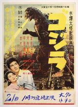 Load image into Gallery viewer, &quot;Godzilla&quot;, Original First Release Japanese Movie Poster 1954, Style B Chihoban, Linen-Backed, Ultra Rare, B2 Size (c.52.5 x 75cm) I208
