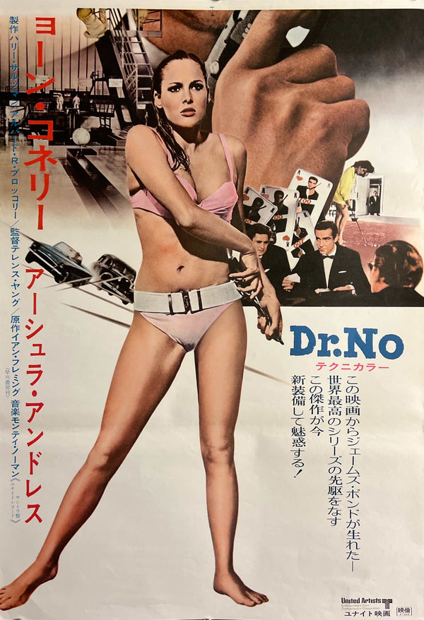 “Dr. No” (007 ドクター・ノオ), Original Japanese Re-Release Movie Poster 1972, Rare “James Bond Theme” Design, STB / Tatekan Size (c. 51 × 145 cm) - Gallery
