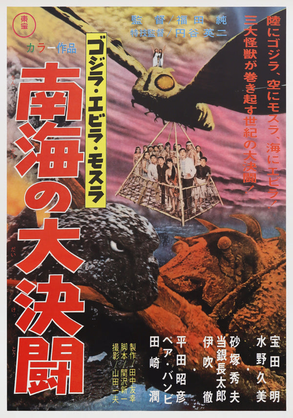 "Ebirah, Horror of the Deep", Original Japanese First-Release Movie Poster 1966, ultra rare chihōban (地方版), regional variant, linen-backed, B2 Size (51 × 73 cm) P19A