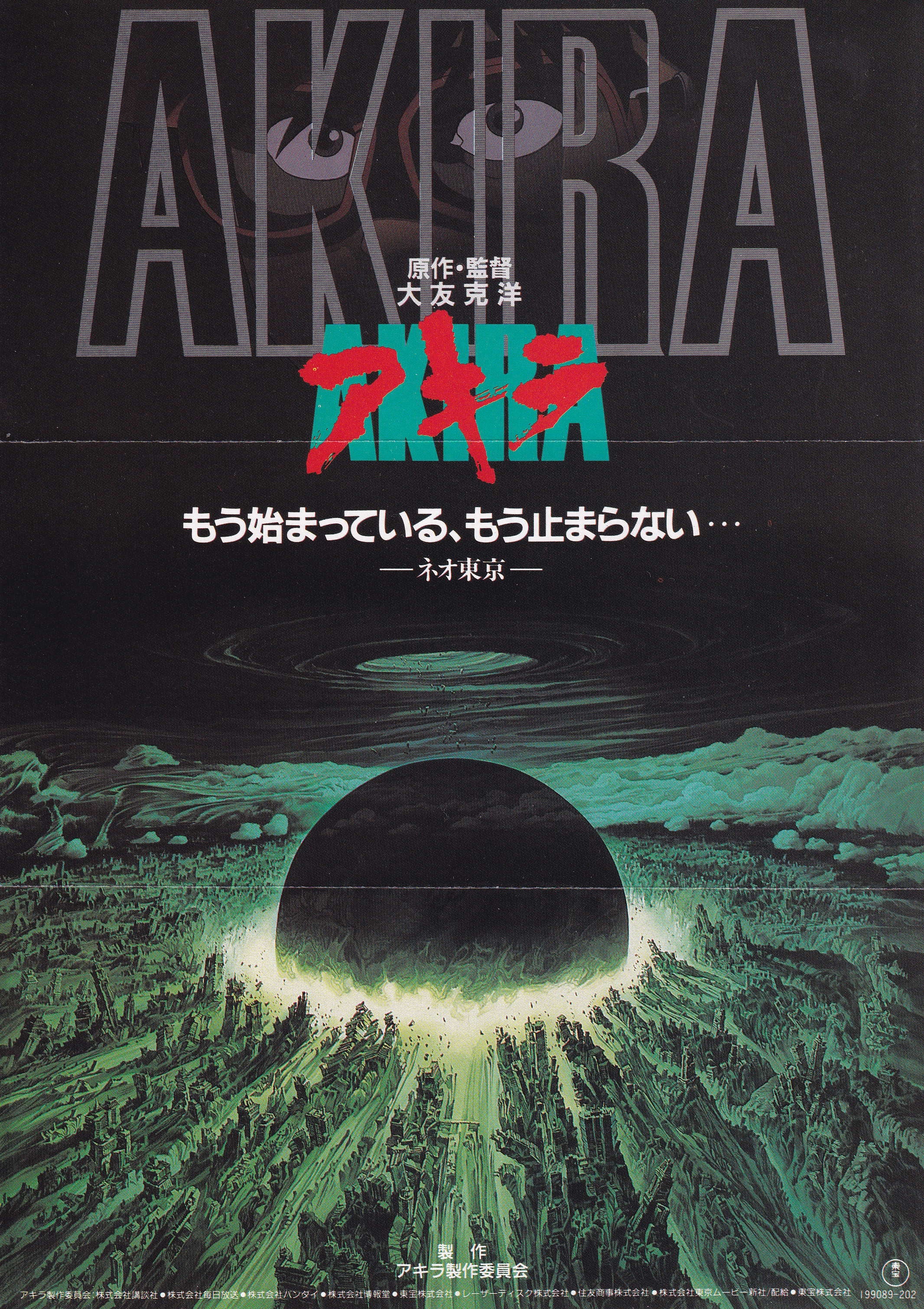 Akira” (アキラ), Original Japanese B5 Chirashi Mini Poster / Flyer